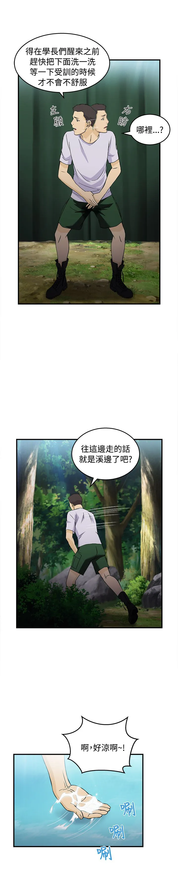 女装设计师漫画免费阅读入口下载漫画,第18章：军人篇74图