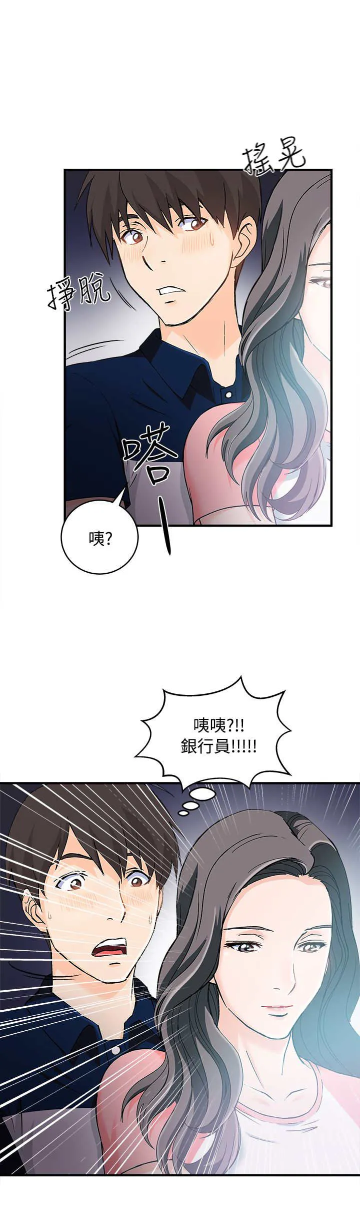 女装设计师漫画漫画,第8章：银行员篇48图