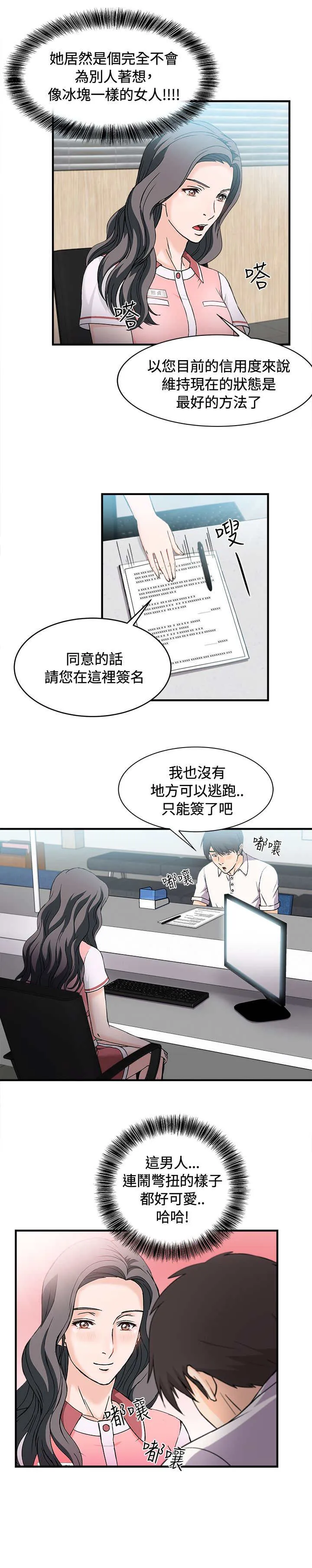 女装设计师漫画漫画,第7章：银行员篇34图