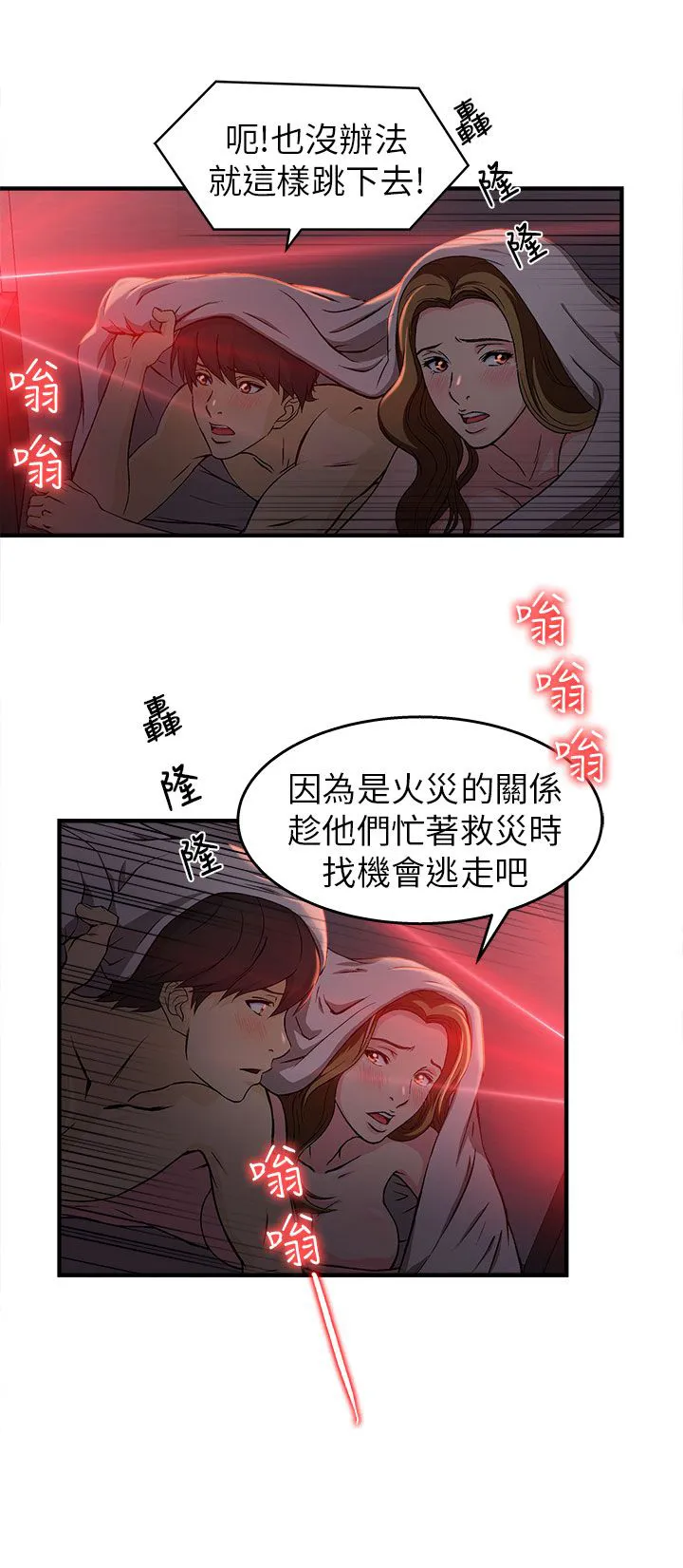 女装设计师漫画漫画,第32章：消防员篇57图