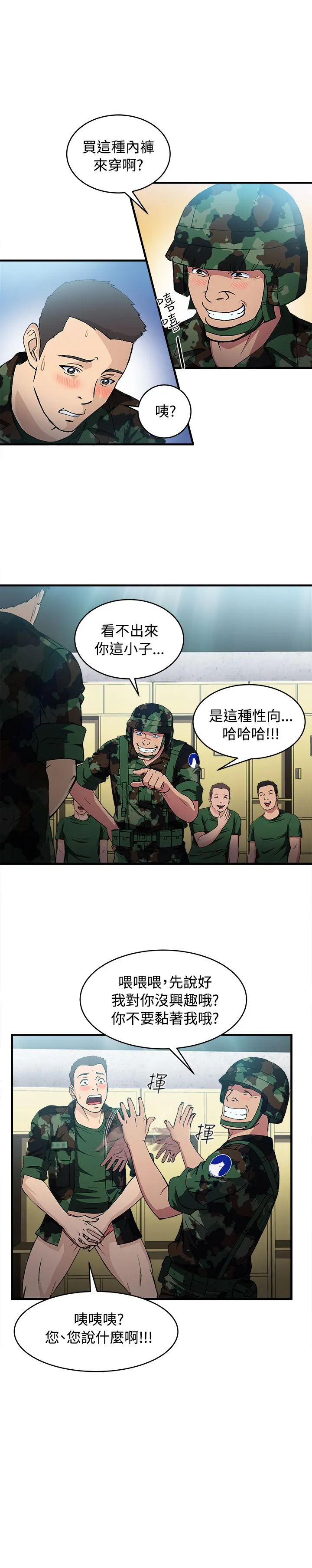 女装设计师漫画漫画,第21章：军人篇1026图