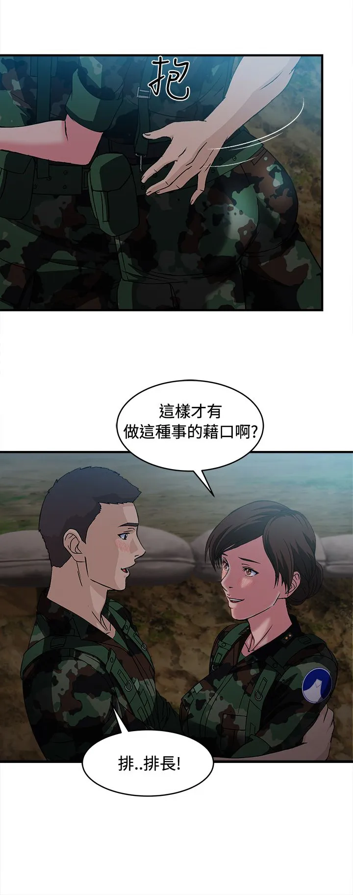 女装设计师漫画漫画,第22章：军人篇1111图