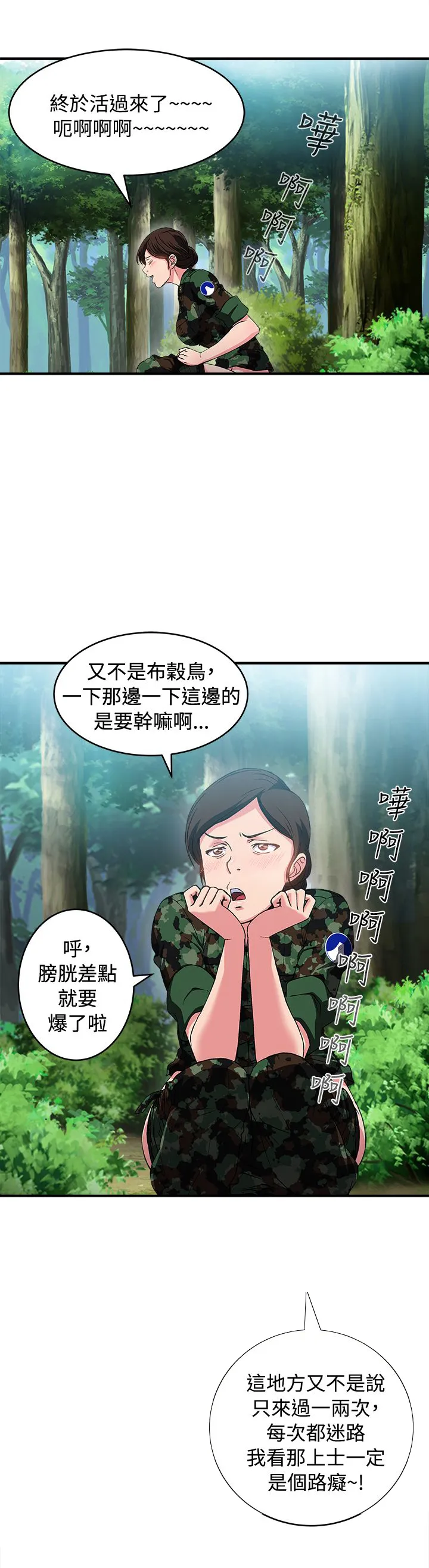 女装设计师漫画漫画,第15章：军人篇415图