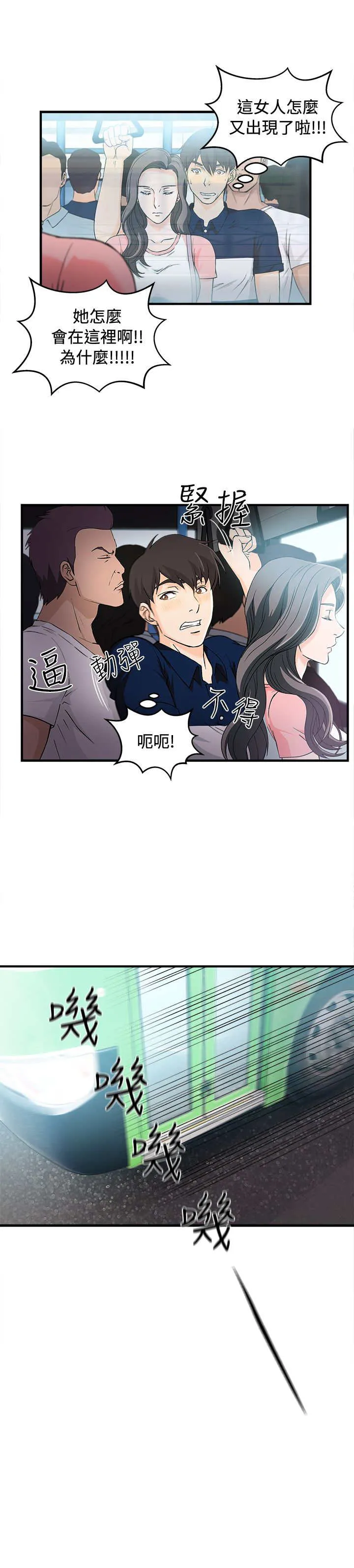 女装设计师漫画漫画,第8章：银行员篇49图