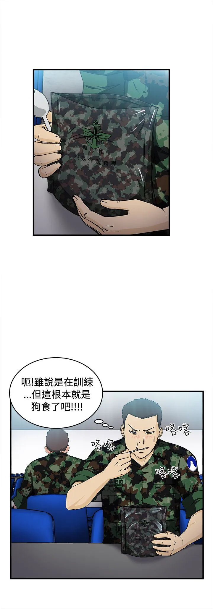 女装设计师漫画免费阅读入口下载漫画,第18章：军人篇715图