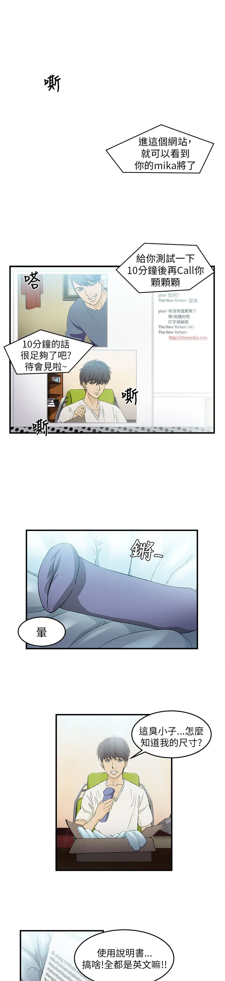 女装设计师漫画漫画,第28章：消防员篇17图