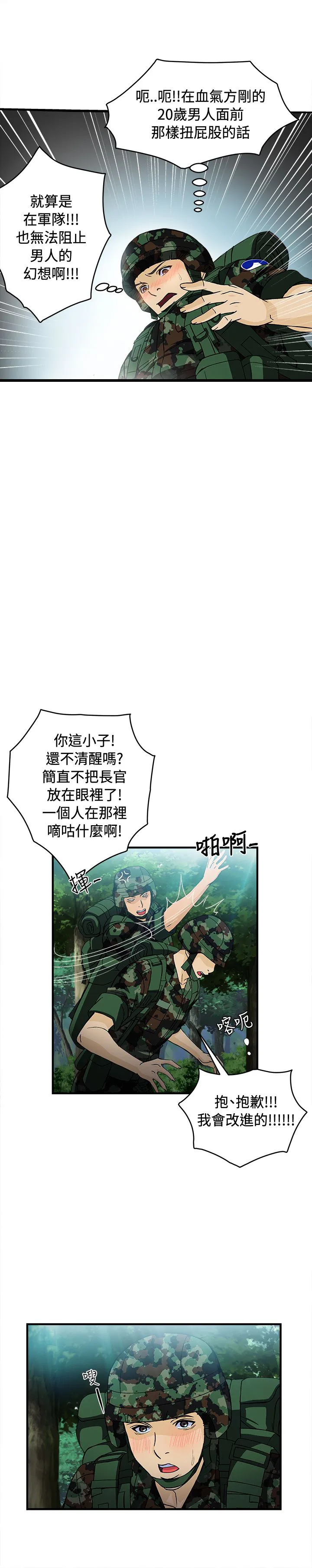 女装设计师漫画漫画,第15章：军人篇49图