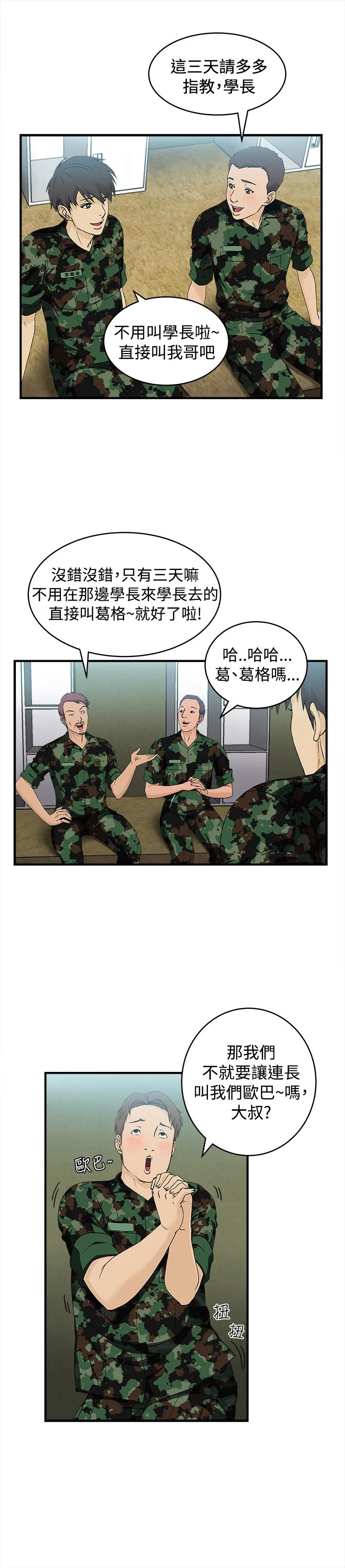 男扮女装设计师漫画漫画,第14章：军人篇38图