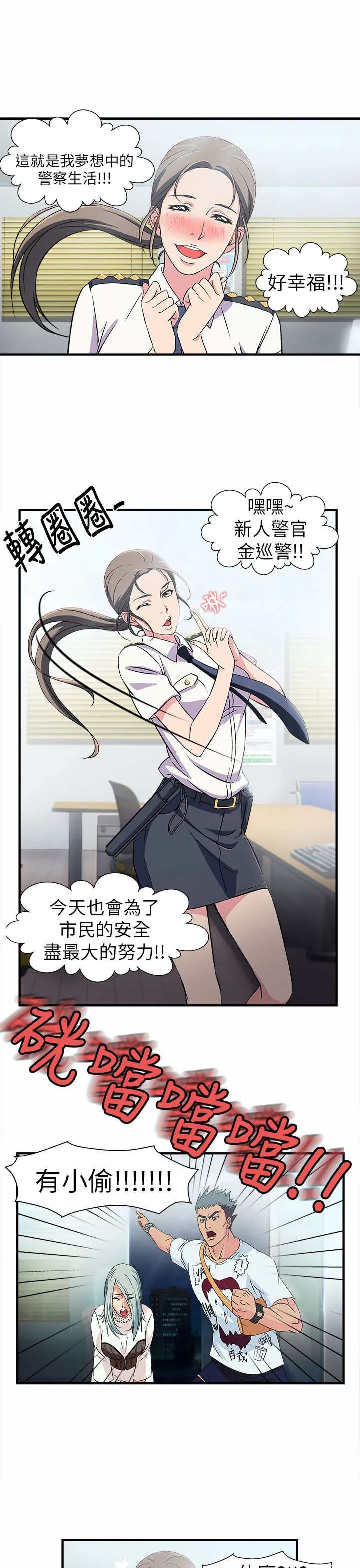 女装设计师漫画漫画,第2章：警员篇27图