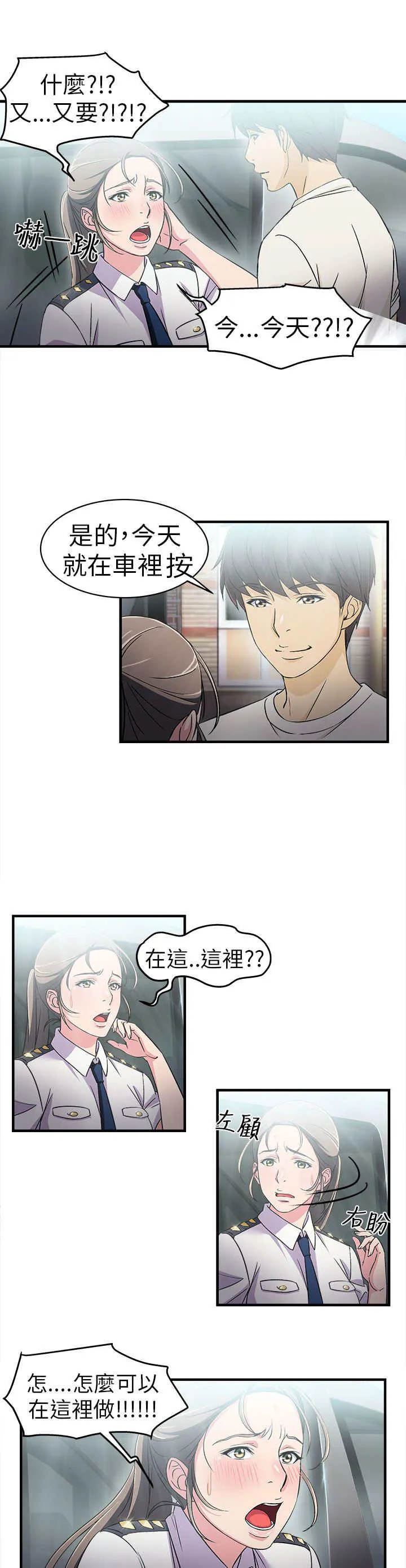 女装设计师漫画漫画,第4章：警员篇412图