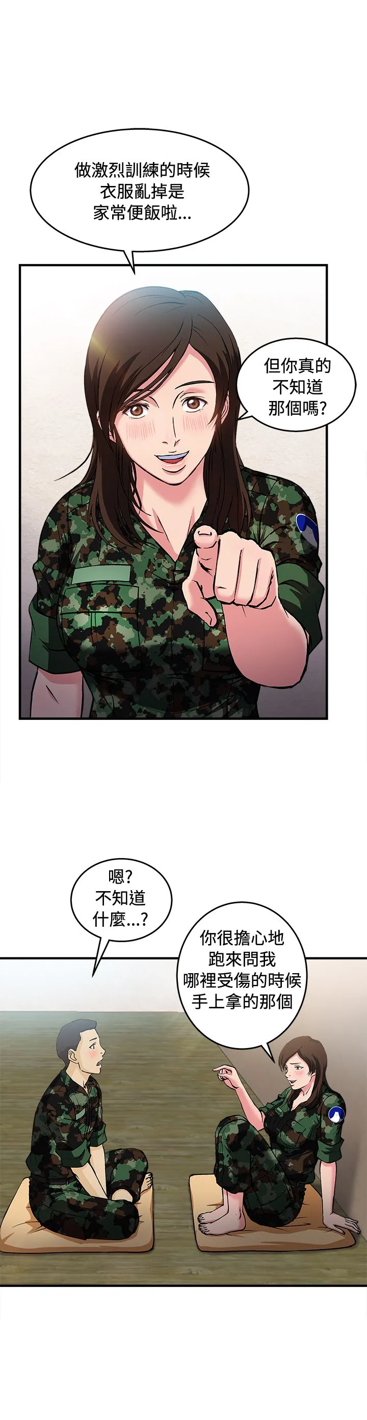 女装设计师漫画漫画,第21章：军人篇104图