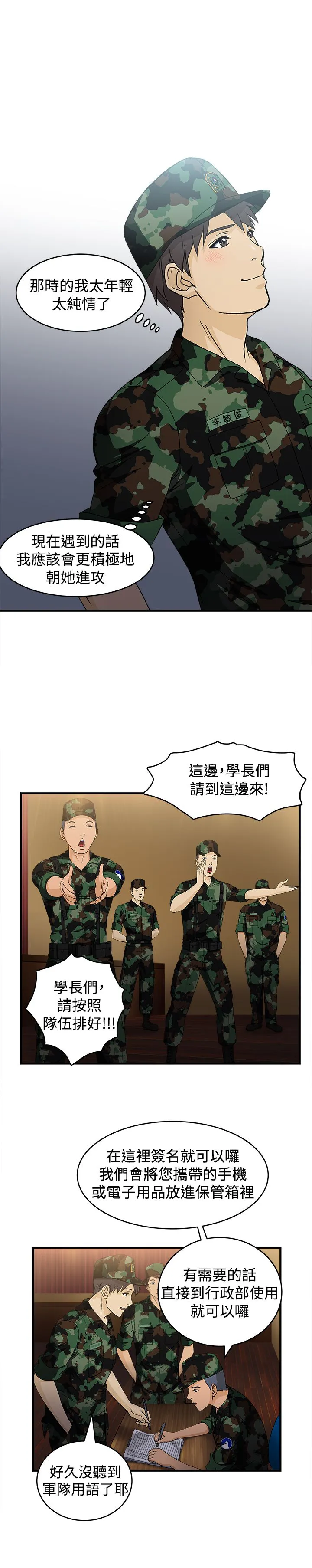女装设计师漫画头像漫画,第13章：军人篇214图