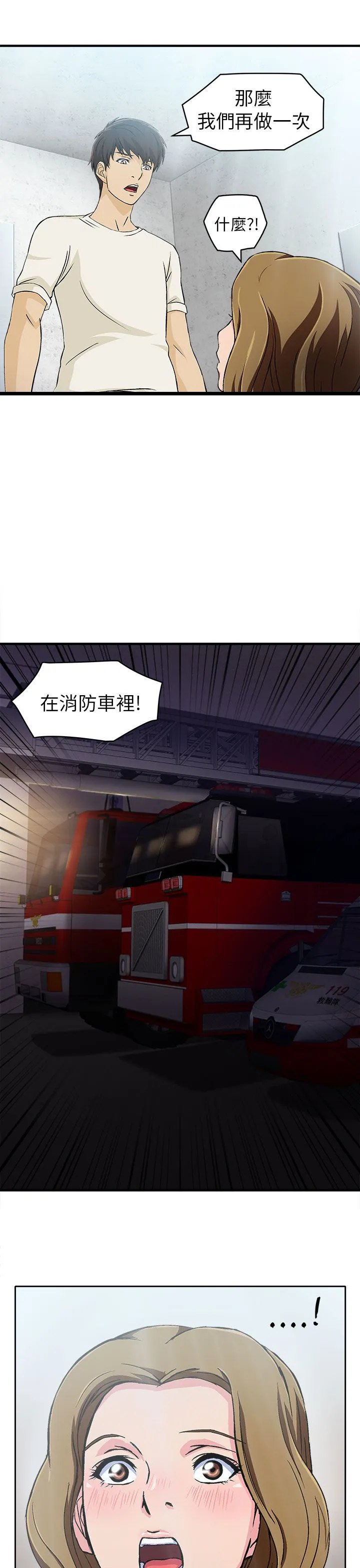 女装设计师原创设计绘画漫画,第31章：消防员篇411图