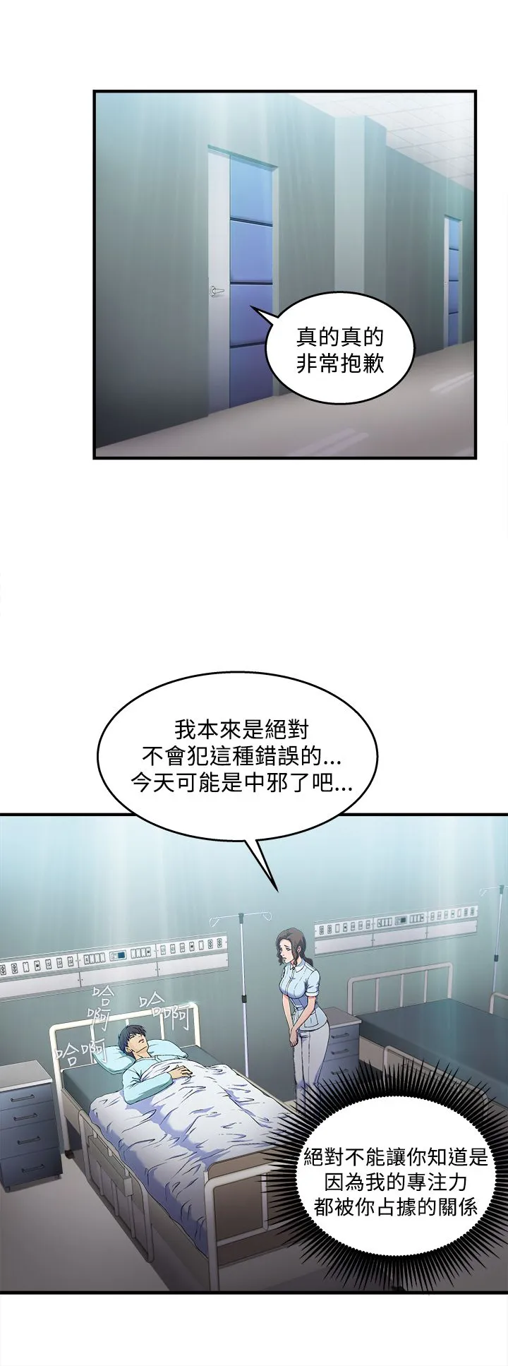 女装设计师漫画漫画,第25章：护士篇37图