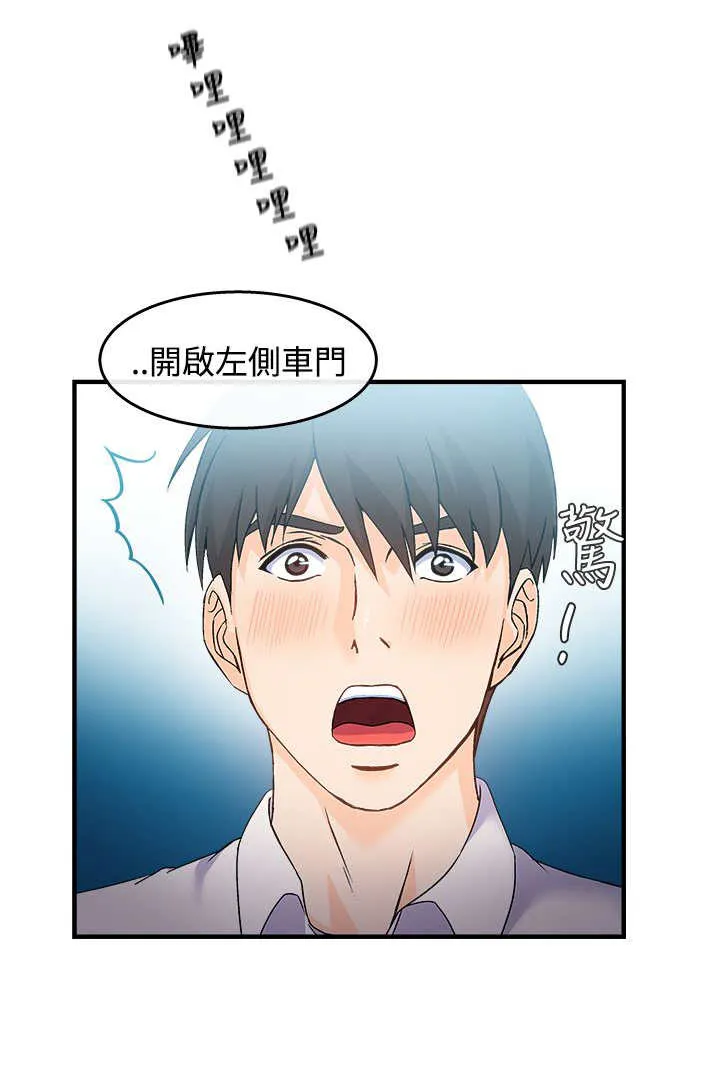女装设计师漫画漫画,第5章：银行员篇112图
