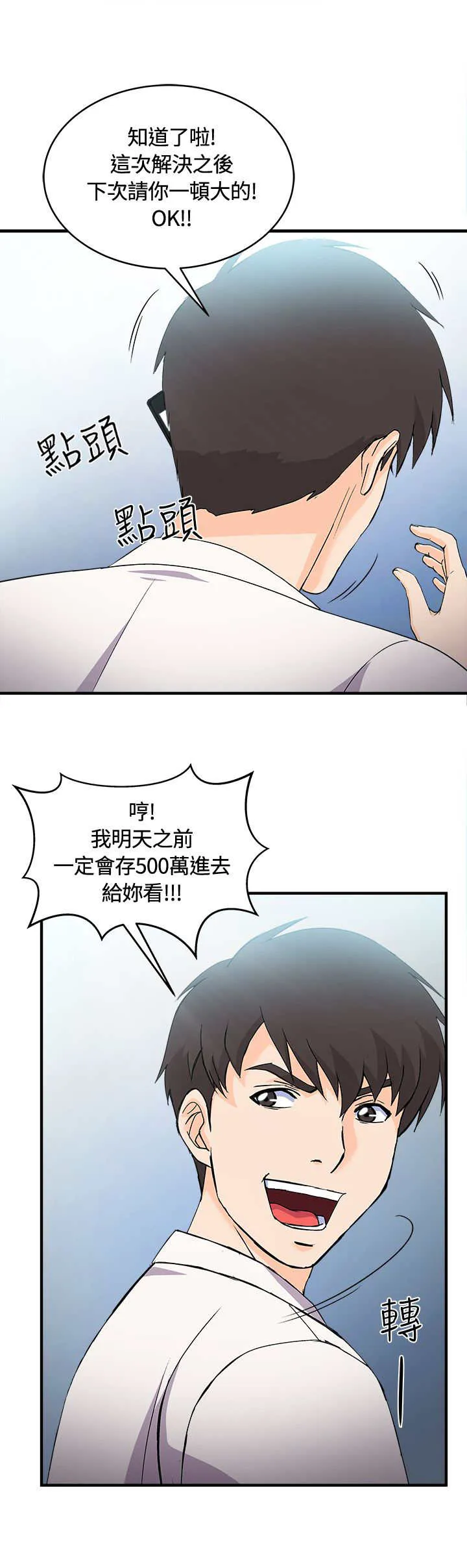 女装设计师漫画漫画,第7章：银行员篇320图