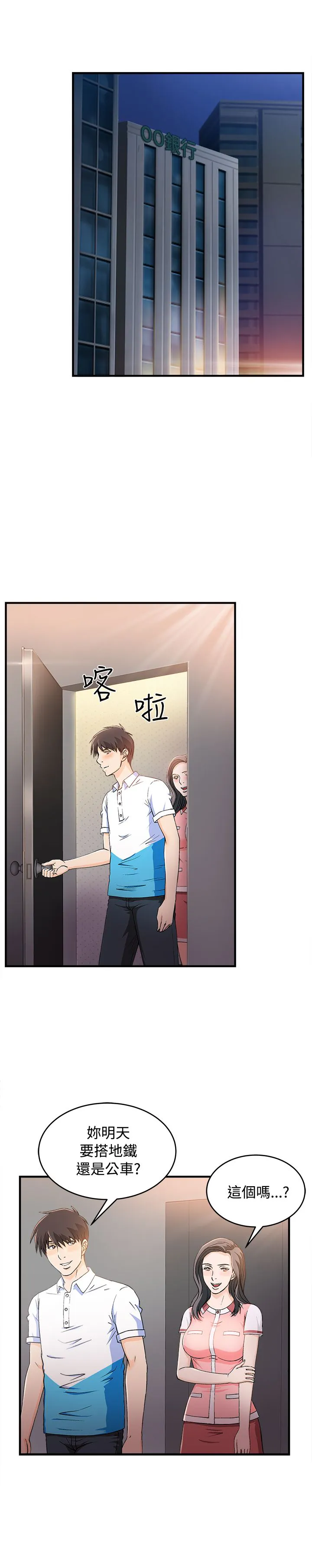 女装设计师漫画漫画,第11章：银行员篇716图