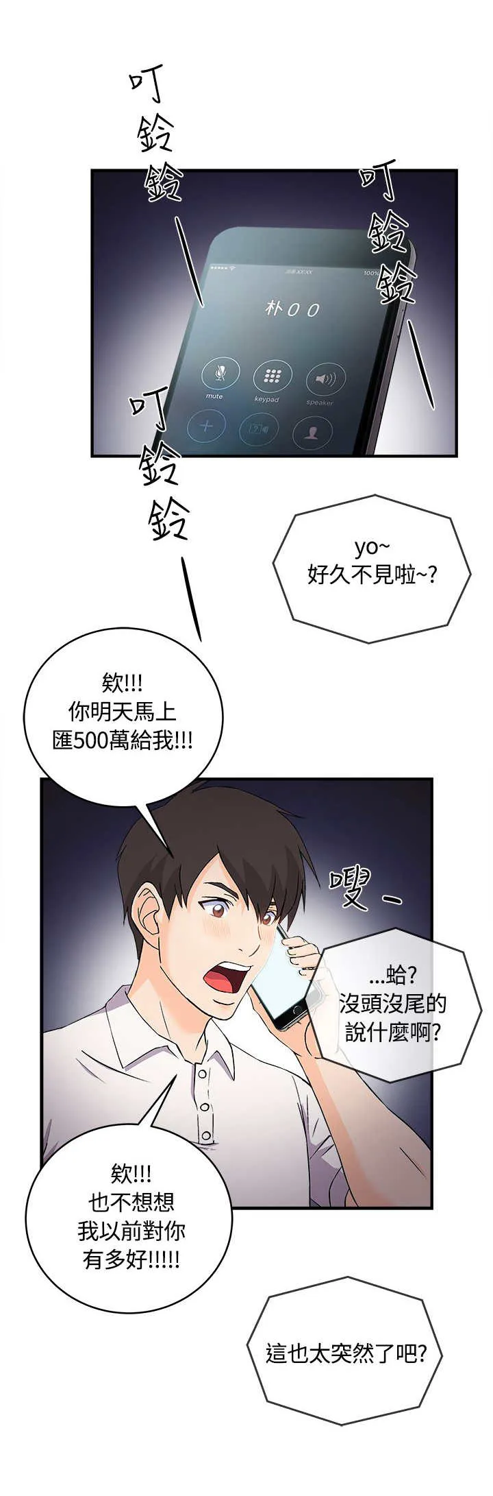 女装设计师漫画漫画,第7章：银行员篇318图