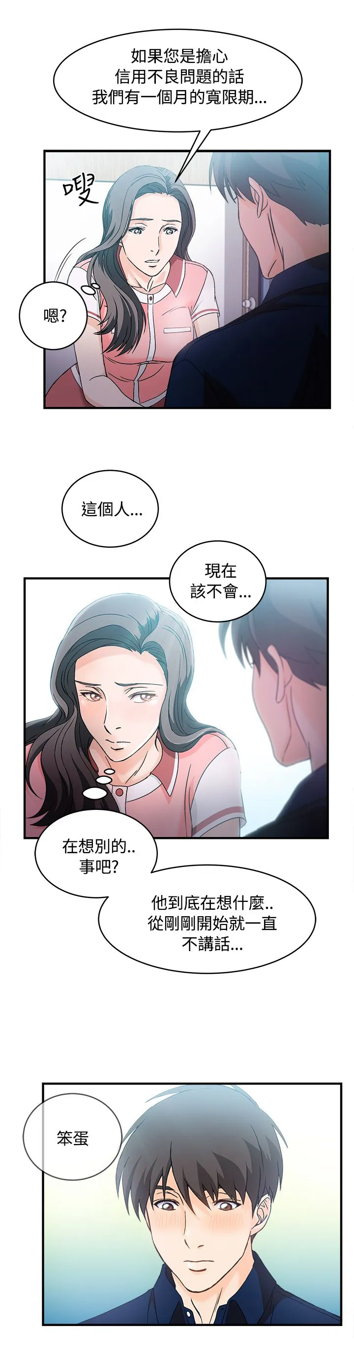 女装设计师漫画更新时间漫画,第10章：银行员篇610图
