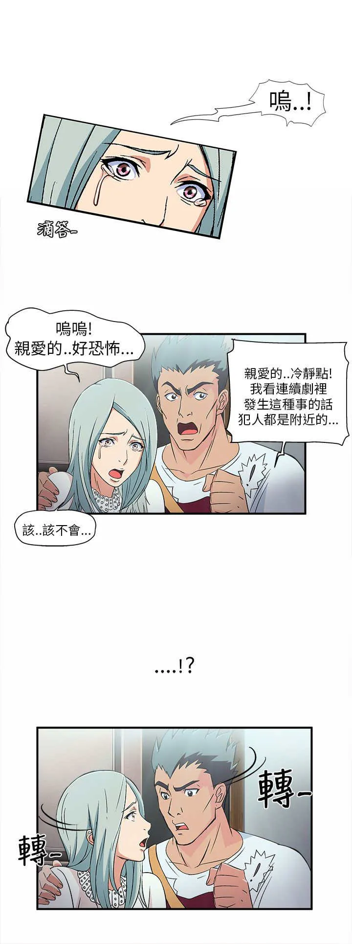 女装设计师漫画漫画,第2章：警员篇21图