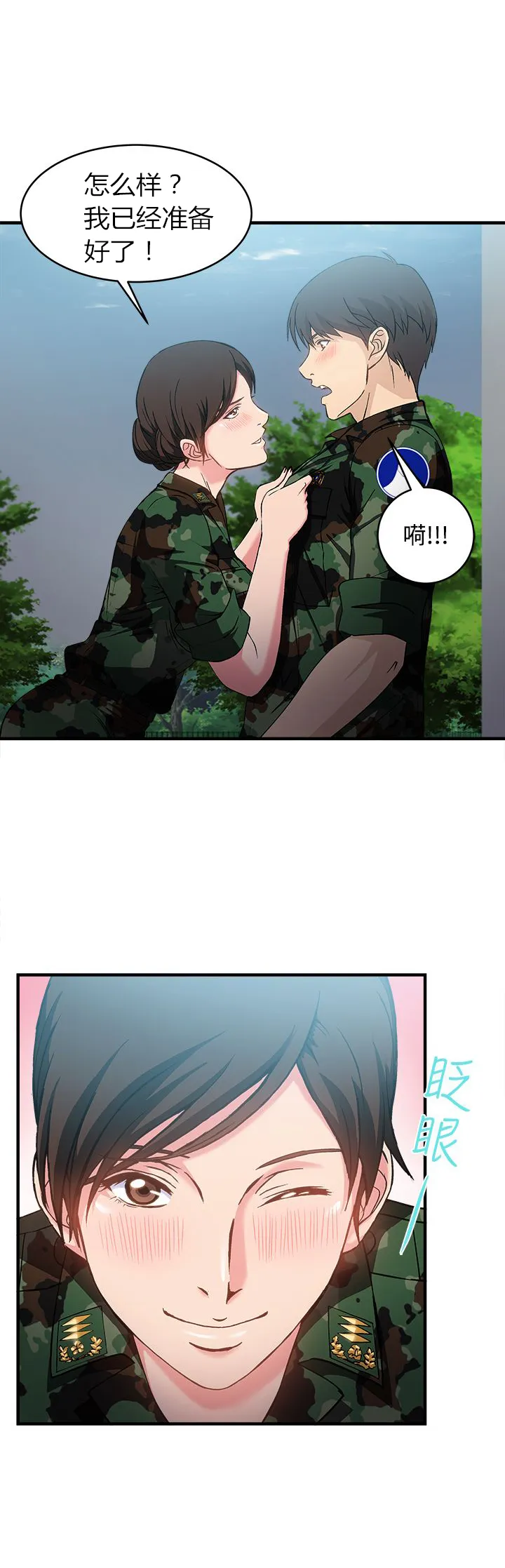 女装设计师漫画漫画,第22章：军人篇1121图