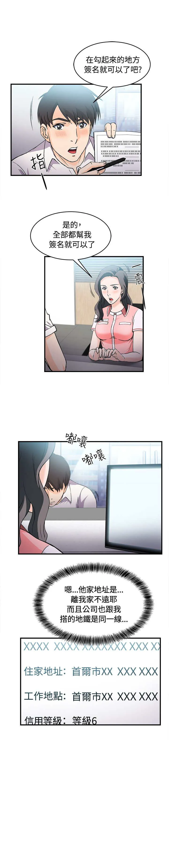 女装设计师漫画漫画,第7章：银行员篇35图