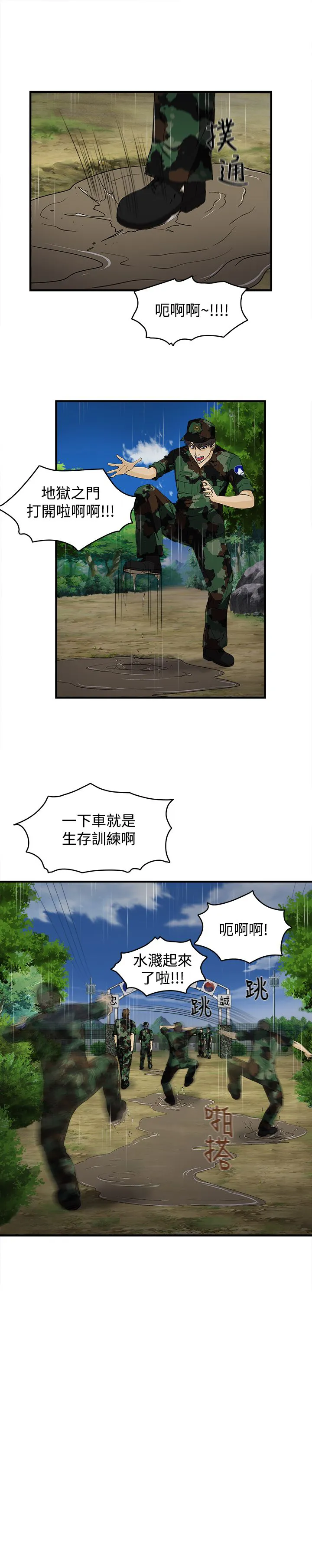 女装设计师漫画头像漫画,第13章：军人篇212图