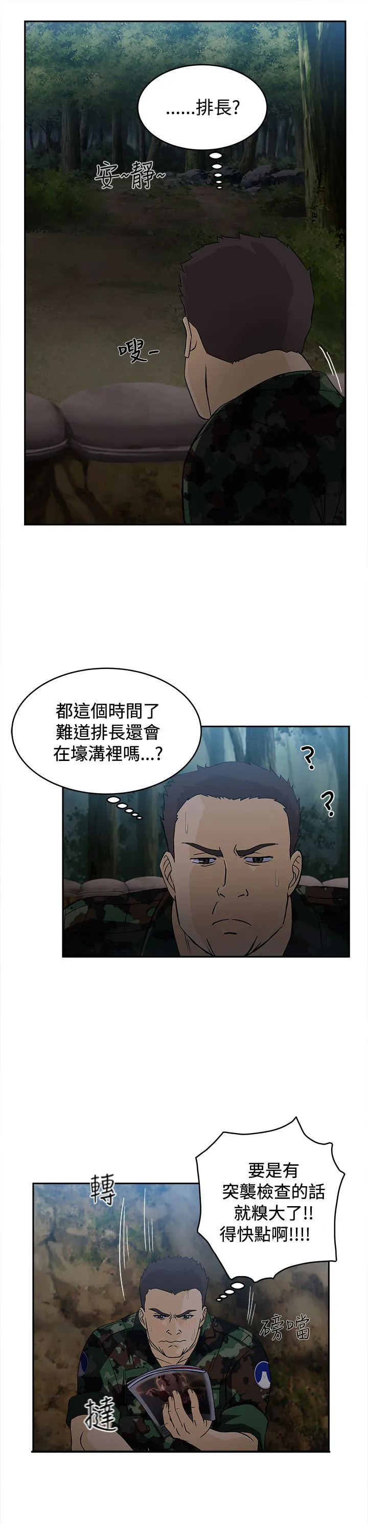 男扮女装设计师漫画漫画,第12章：军人篇19图