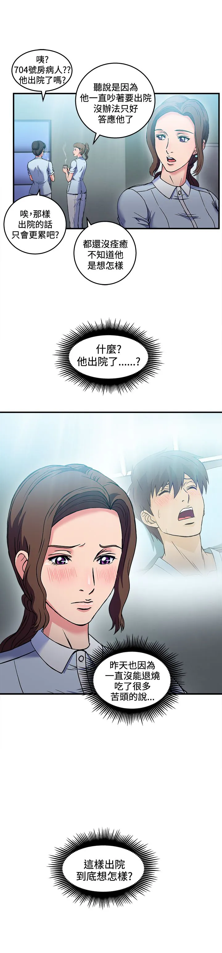 女装设计师漫画漫画,第27章：护士篇53图