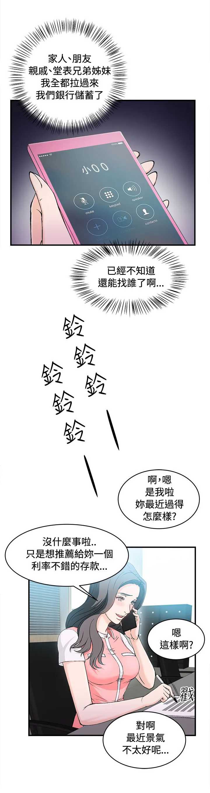 女装设计师漫画漫画,第9章：银行员篇510图