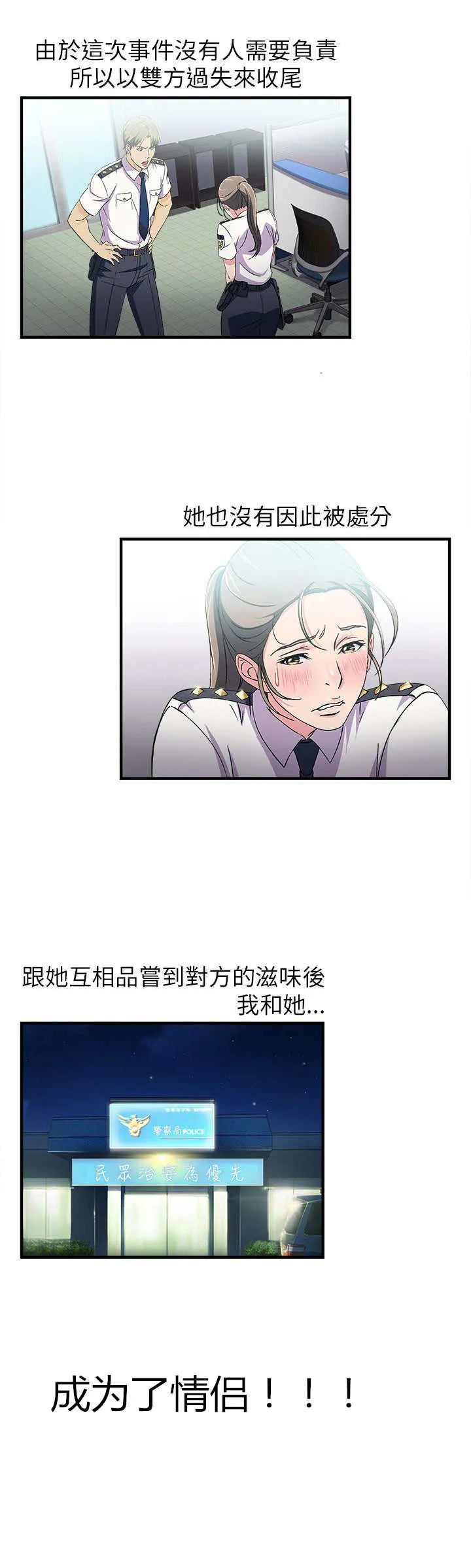 女装设计师漫画漫画,第4章：警员篇421图