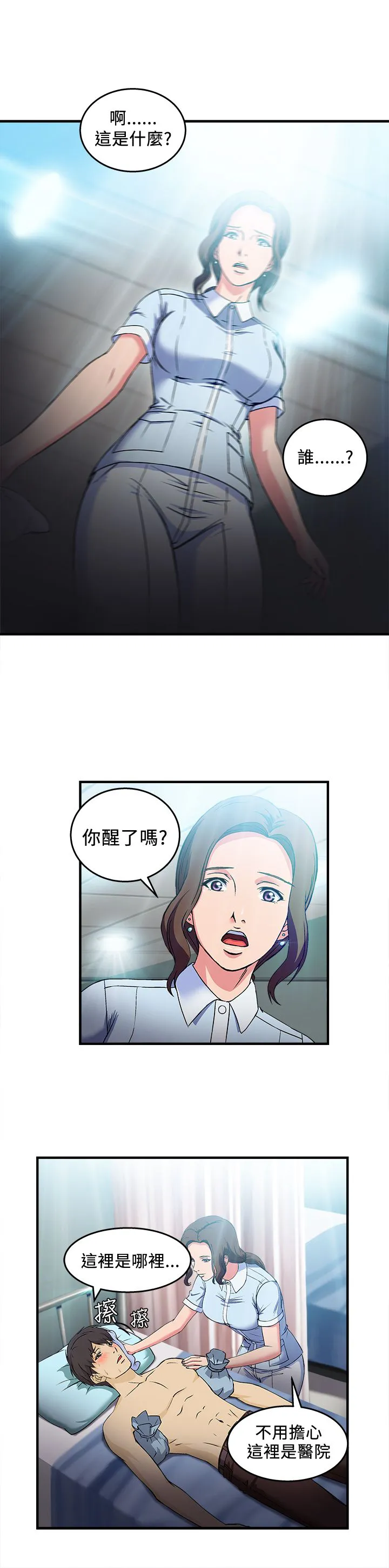 女装设计师漫画漫画,第23章：护士篇117图