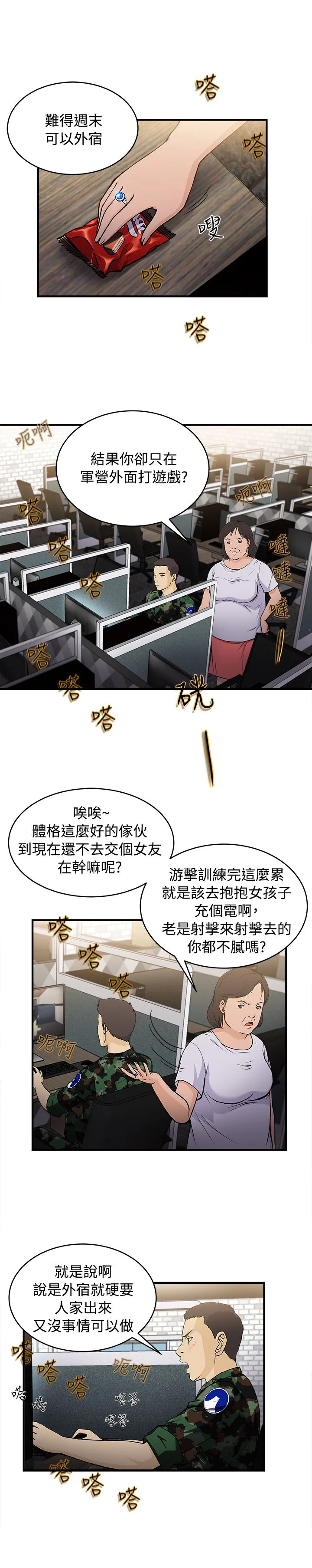 女装设计师漫画漫画,第20章：军人篇95图