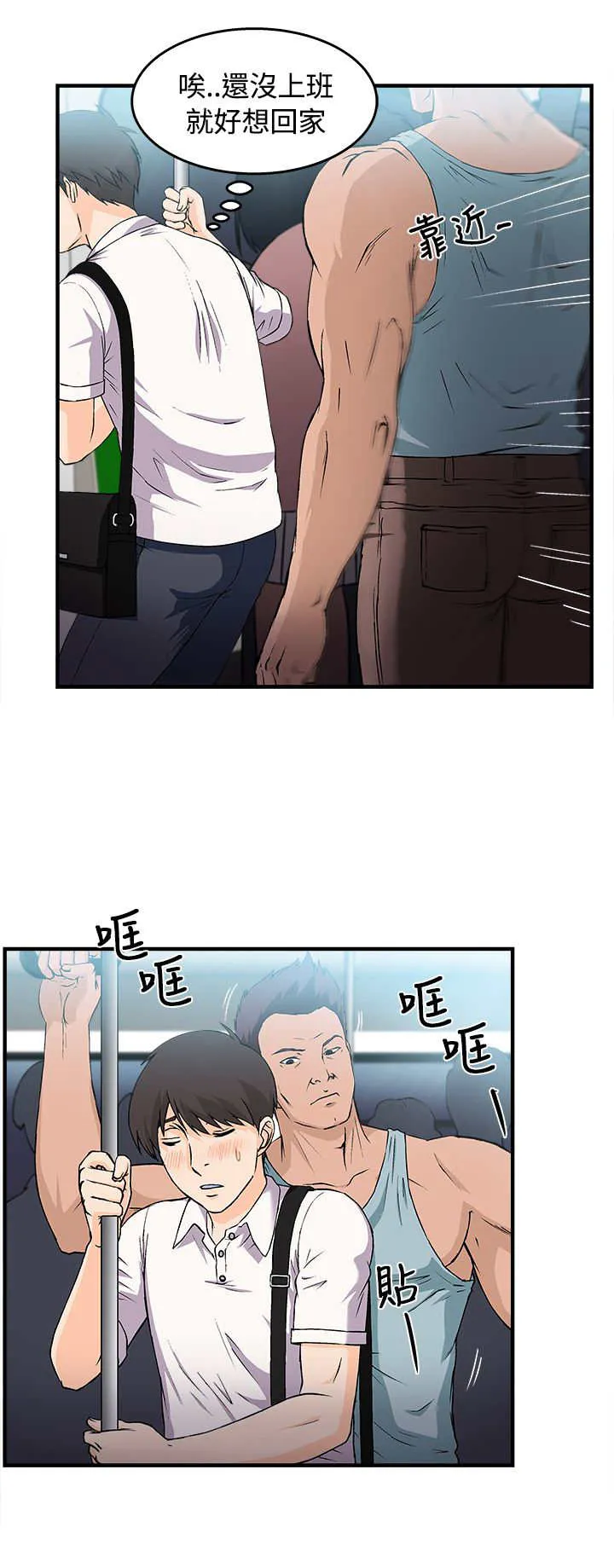 女装设计师漫画漫画,第5章：银行员篇19图