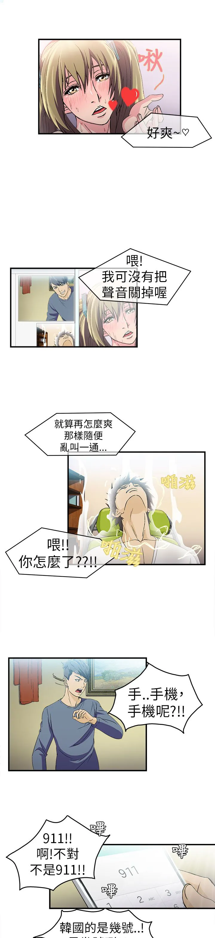 女装设计师漫画漫画,第28章：消防员篇115图