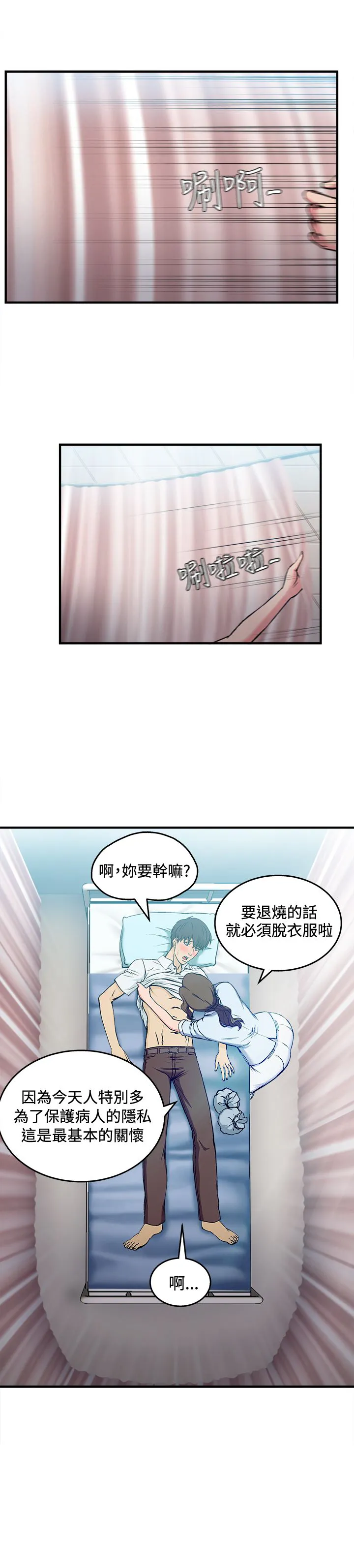 女装设计师漫画漫画,第27章：护士篇512图