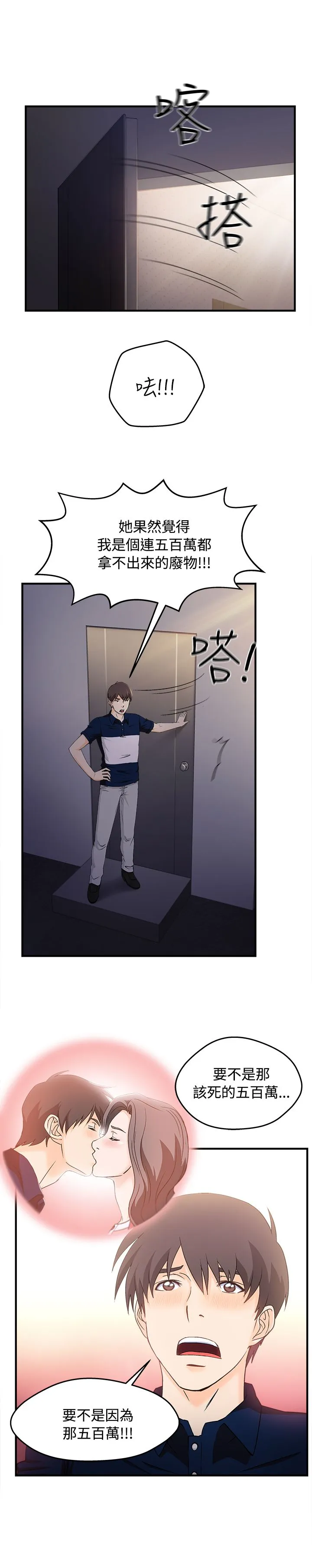 女装设计师漫画更新时间漫画,第10章：银行员篇615图