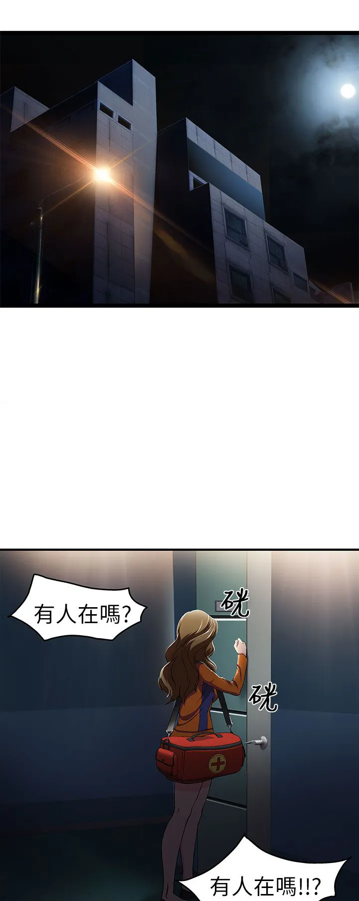 女装设计师漫画漫画,第28章：消防员篇119图