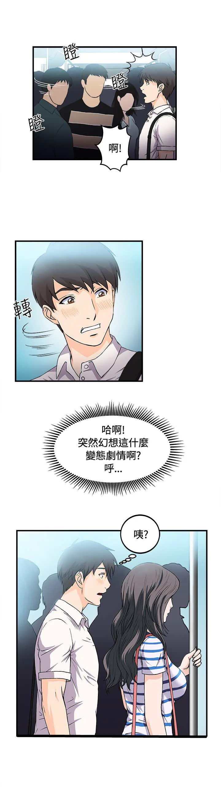 女装设计师漫画漫画,第5章：银行员篇113图