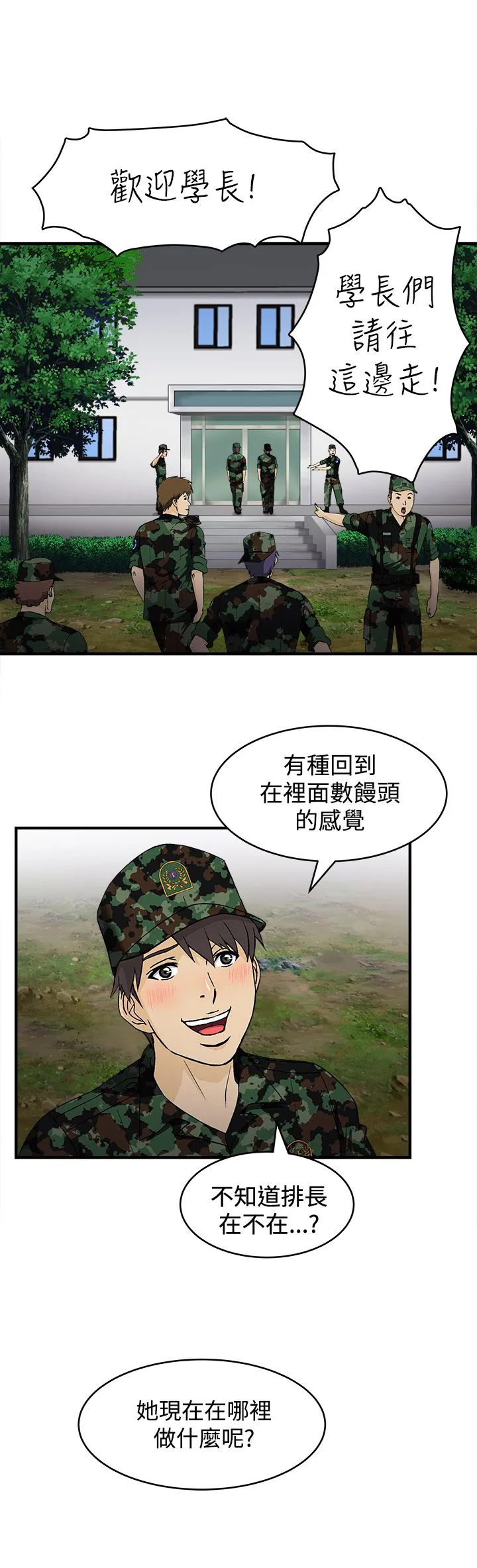 女装设计师漫画头像漫画,第13章：军人篇213图
