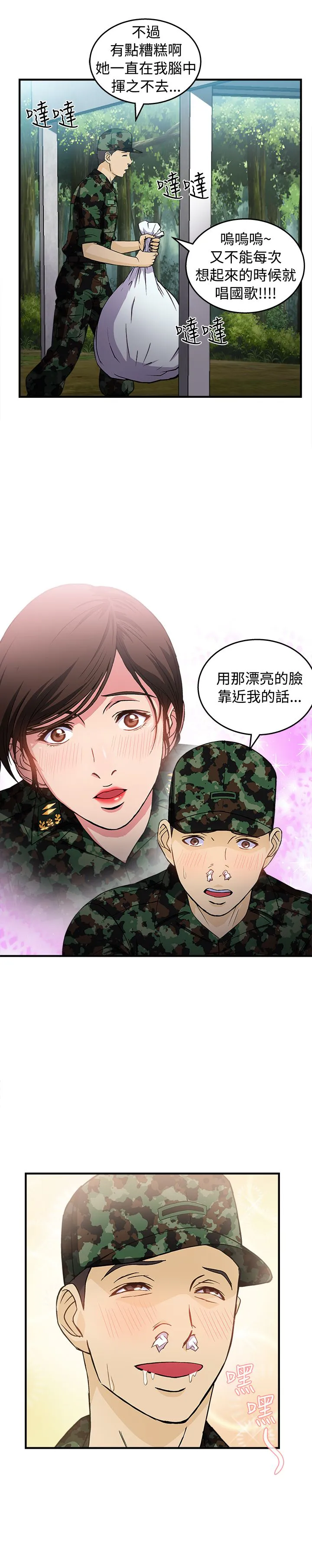 女装设计师漫画2漫画,第17章：军人篇67图