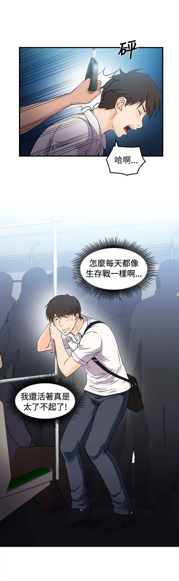 女装设计师漫画漫画,第5章：银行员篇18图