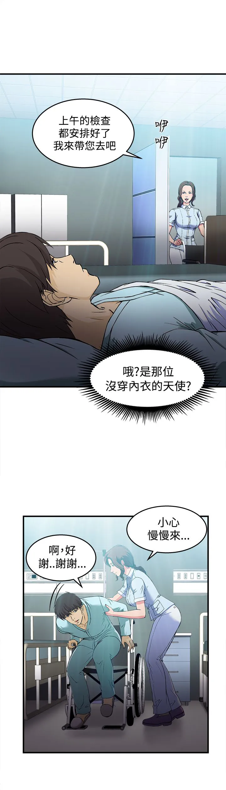 女装设计师漫画漫画,第24章：护士篇213图