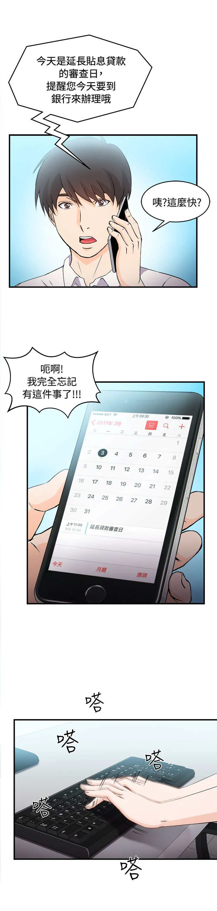女装设计师漫画更新时间漫画,第6章：银行员篇25图