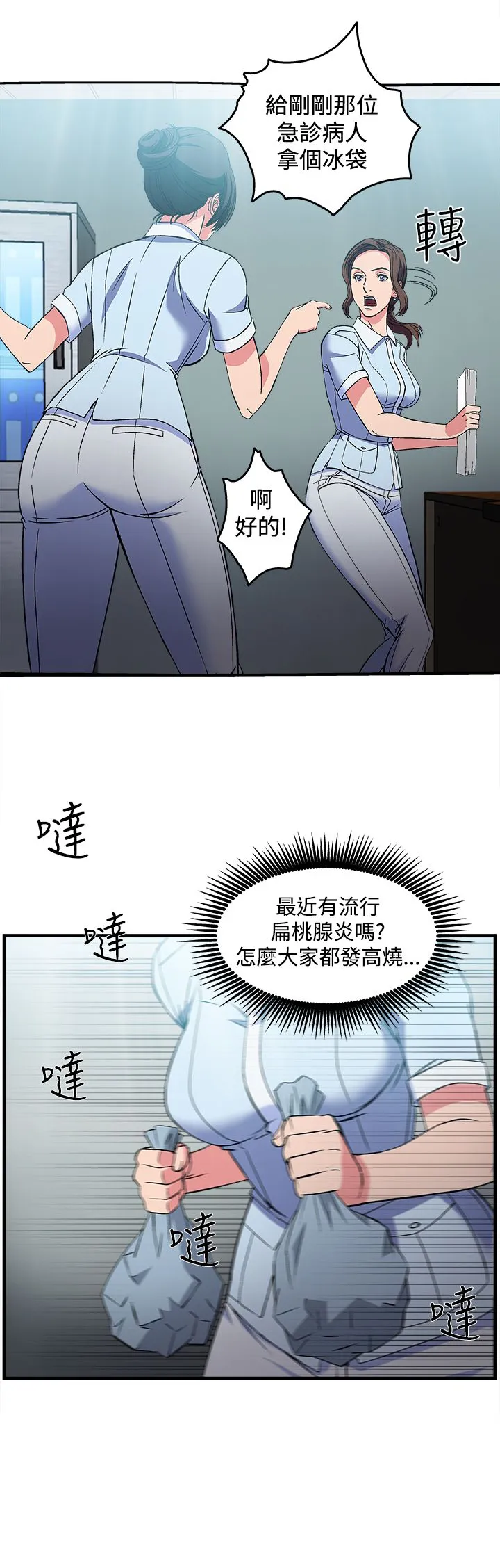 女装设计师漫画漫画,第27章：护士篇57图