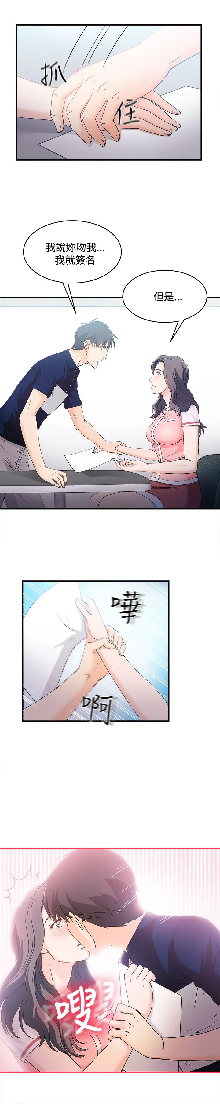 女装设计师漫画更新时间漫画,第10章：银行员篇68图