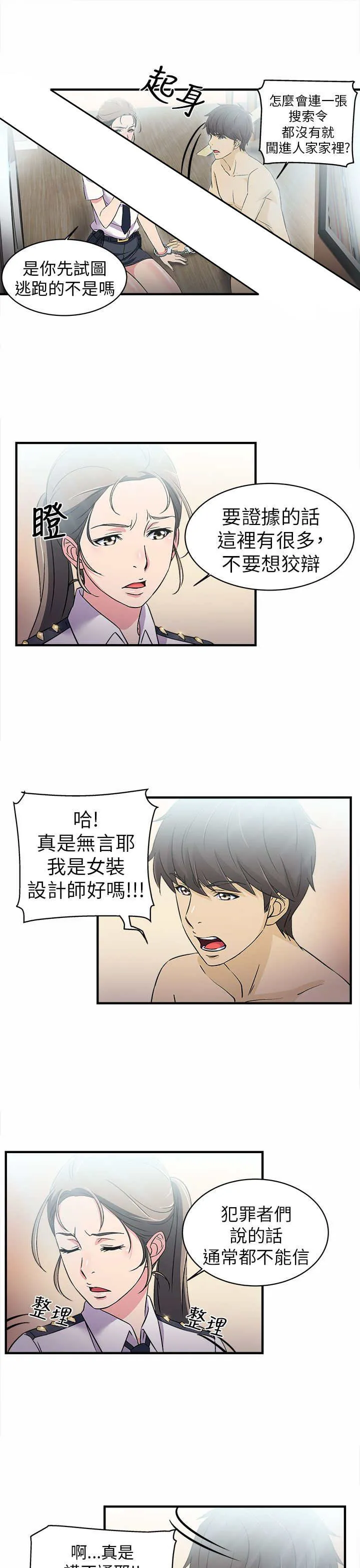 女装设计师漫画漫画,第3章：警员篇39图