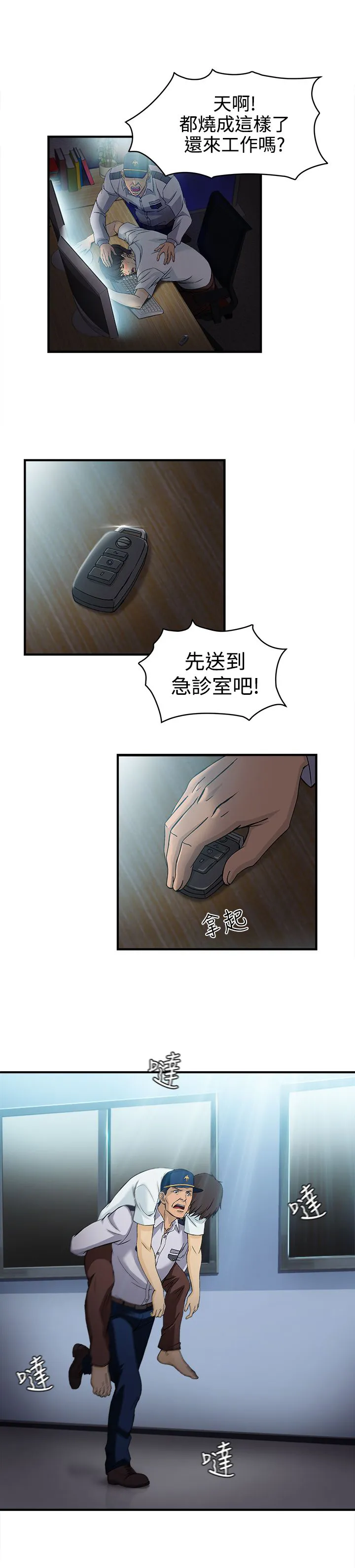 女装设计师漫画漫画,第23章：护士篇18图