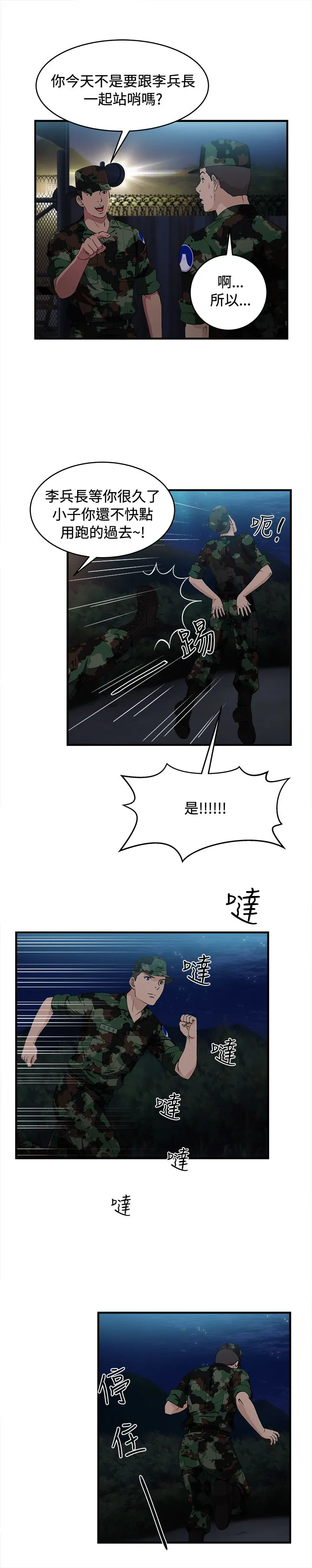 女装设计师漫画漫画,第21章：军人篇1017图