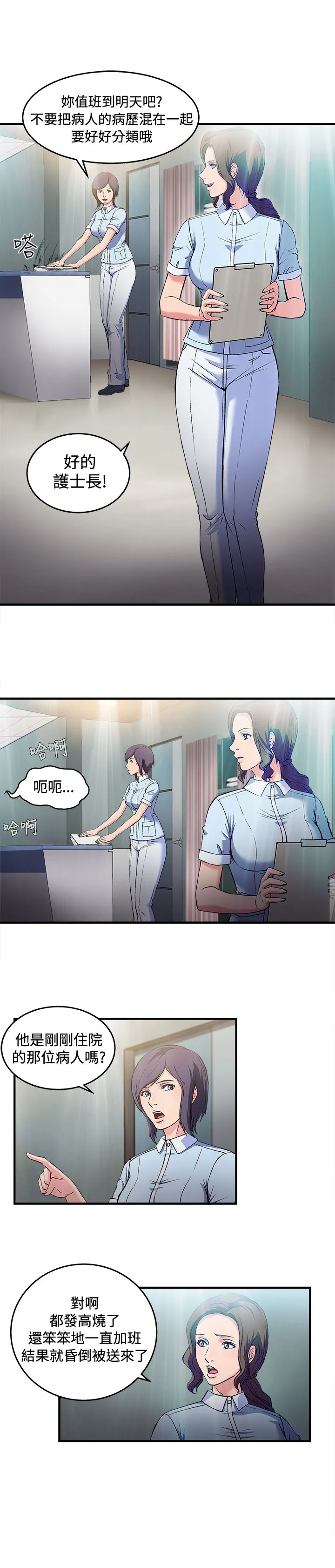 女装设计师漫画漫画,第24章：护士篇28图